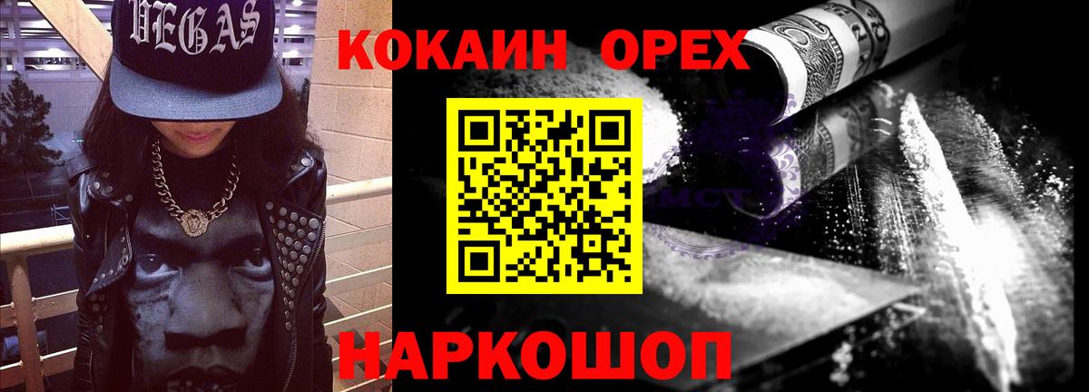 Cocaine Колумбийский  Cocaine  Гусиноозёрск  Cocaine Fish Scale  Вход с VPN 