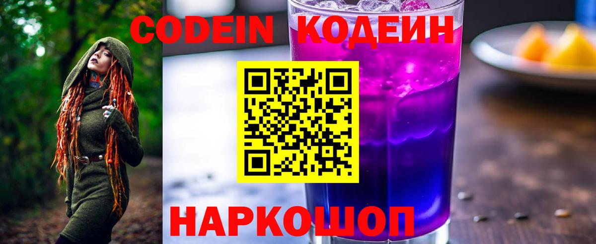 Codein Purple Drank  Вход с VPN  Гусиноозёрск 